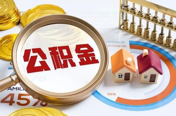 丰城南昌住房公积金最新政策（南昌公积金新政策出台）